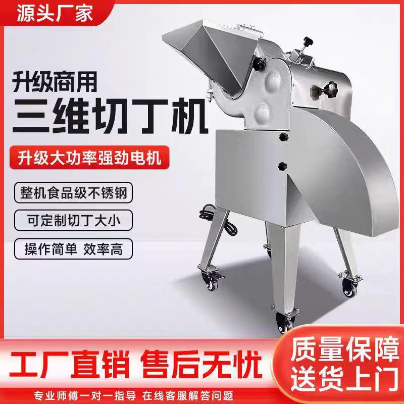 三维切丁机商用切肉丁机商用鸡胸肉土豆羊切牛肉颗粒三维切粒机
