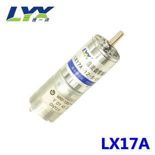 微型17齿轮减速电机6V/12V直流马达 LX17A直径17mm金属齿减速电机