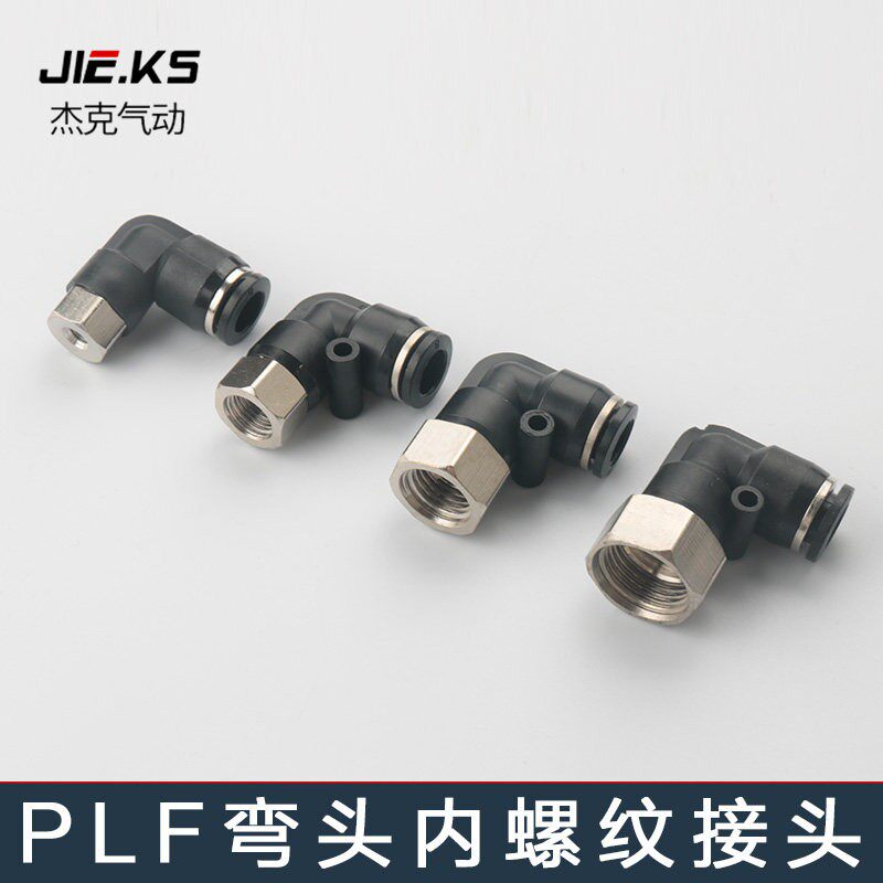 精品黑色PLF内丝弯头内牙螺纹直角气动接头PU气管快速快插L型二通
