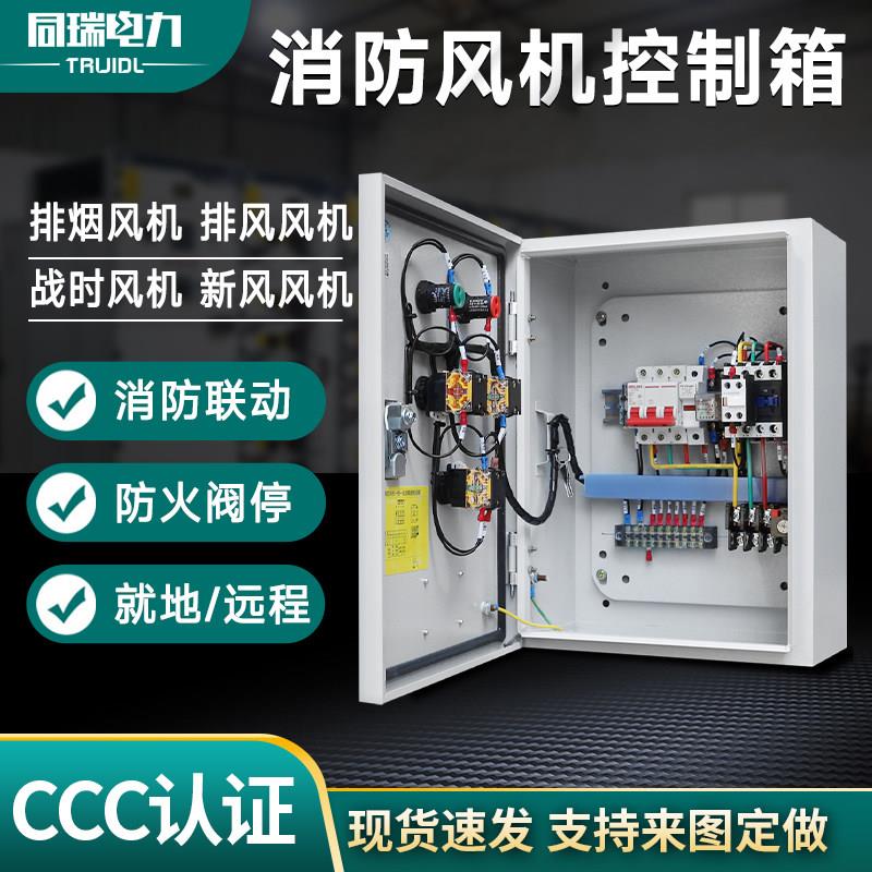 浙江温州三相双速风机控制箱 消防联动排烟用380V控制柜 冷轧钢制图片