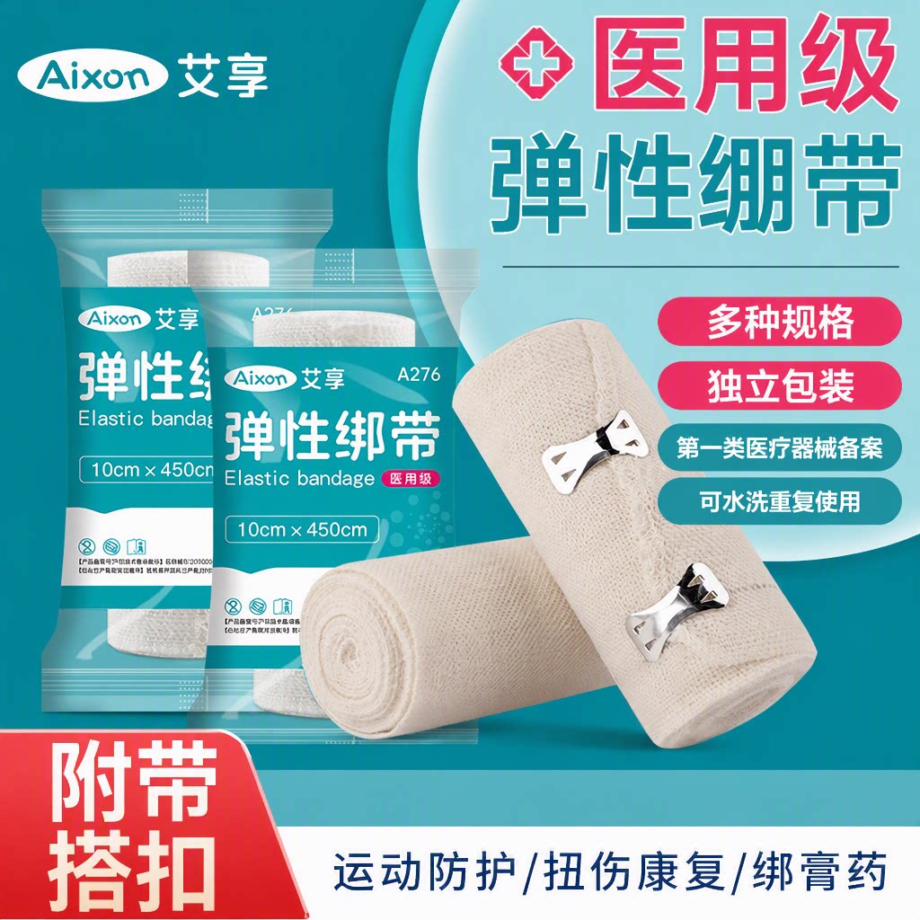 艾享医用弹性绷带柔软低敏搭扣运动防护加压固定包扎伤口卷旗舰店