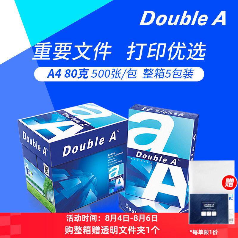 Double A A4列印纸达伯埃doublea80g80克500张A4纸 A3 double a影