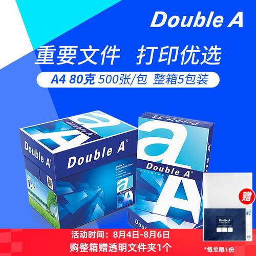 Double A A4列印纸达伯埃doublea80g80克500张A4纸 A3 double a影