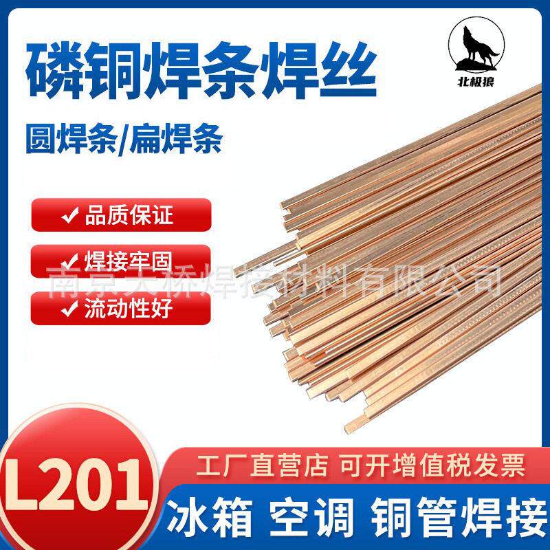 北极狼L201磷铜焊条铜管气焊焊条扁焊条BCu93P银焊条钎料扁焊条