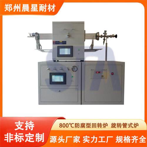 实验室小型回转炉800度温管式炉智能温控仪