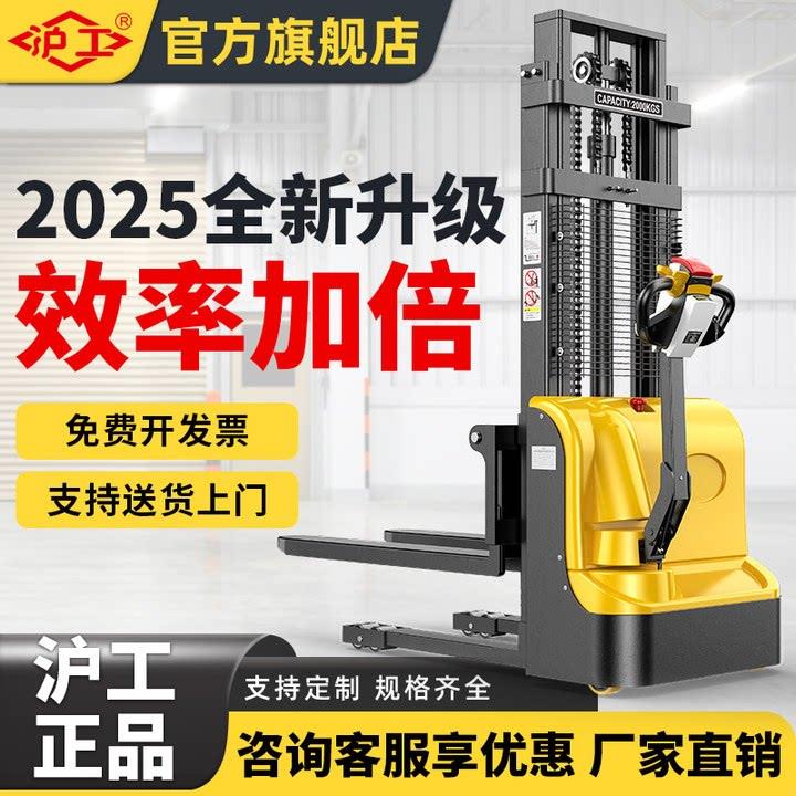 电动堆高车2吨半电动堆高机小型液压车沪工升降机托 托盘堆垛装卸