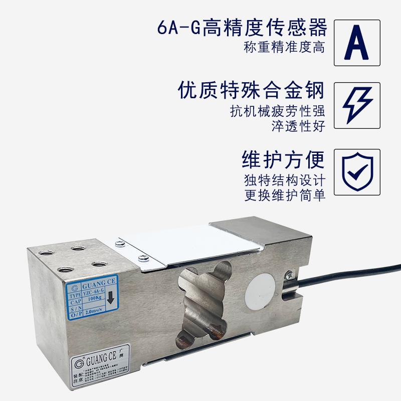 广测YZC-6A-G合金钢包装秤平台秤皮带秤高精度称重传感器
