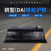 新款 头护舷港口拱型船只缓冲垫航运船坞缓冲防撞条 DA800橡胶码