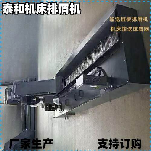 供应机床排屑机链板式不锈钢输送排屑机输送机