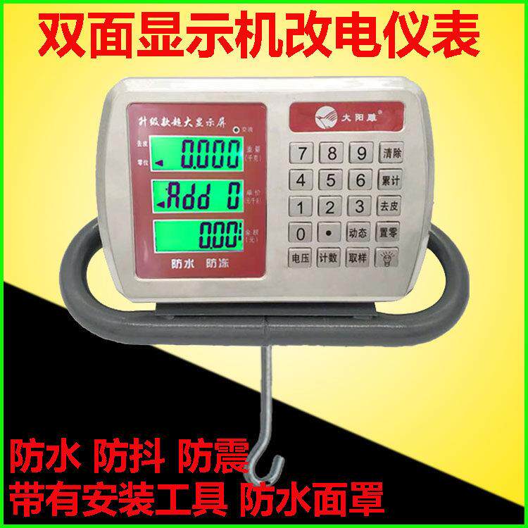 大阳机改电子秤仪表1000公斤通用老式机械磅称500kg老磅秤磅头