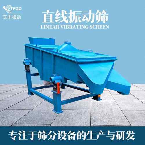 树脂直线振动筛颜料油脂振动直线筛多层消火剂直线筛分设备