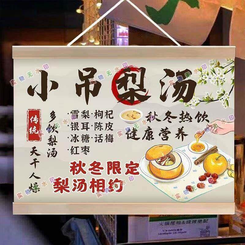 特色小吊梨汤挂画海报夜市早餐铺摆摊招牌推车展示移动摊位广告布