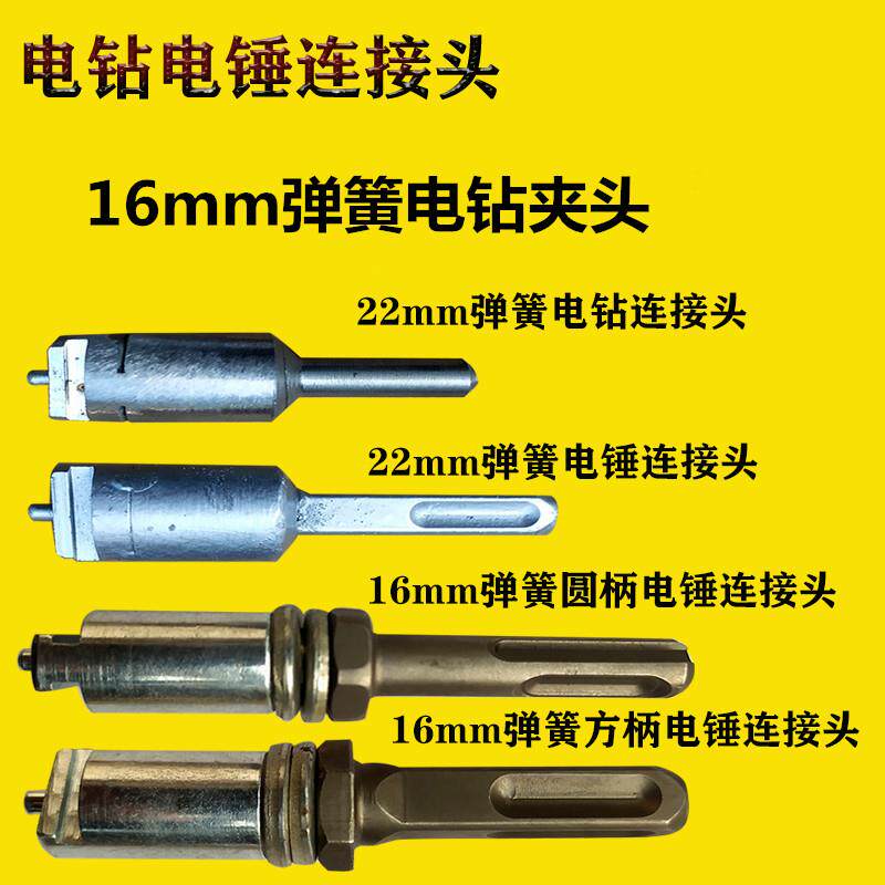 BTV4冲击钻型电钻疏通器电锤连接头疏通弹簧接头配件电动通下水道