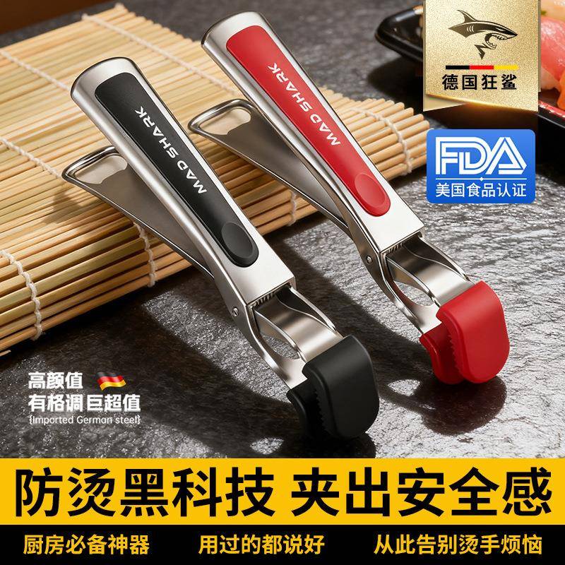 狂鲨防烫夹加厚多功能防滑取碗碟提盘器厨房不锈钢蒸菜
