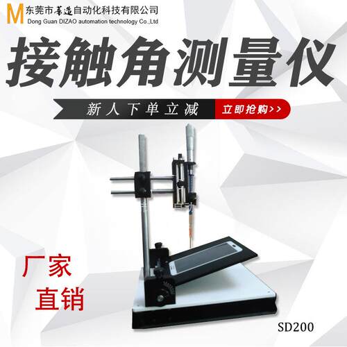 厂销小型便携式滑落角测量仪钢化玻璃爽滑度测定仪接触角测量仪