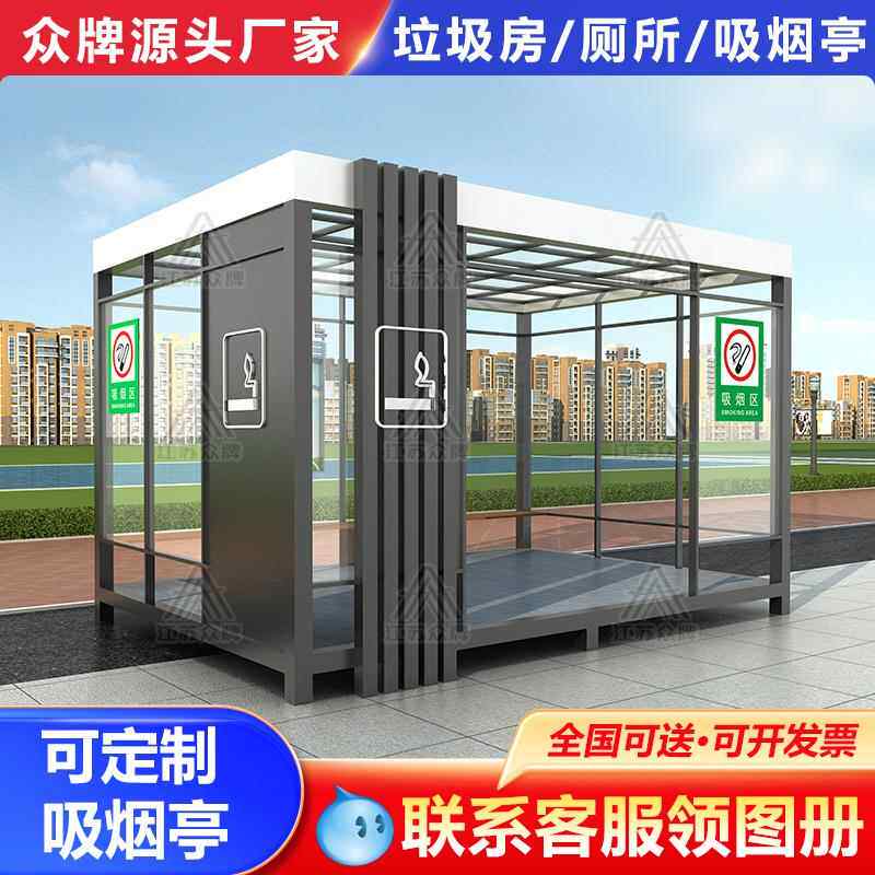 户外吸烟亭景区公共钢结构成品吸烟室简易工厂抽烟休息室玻璃岗亭