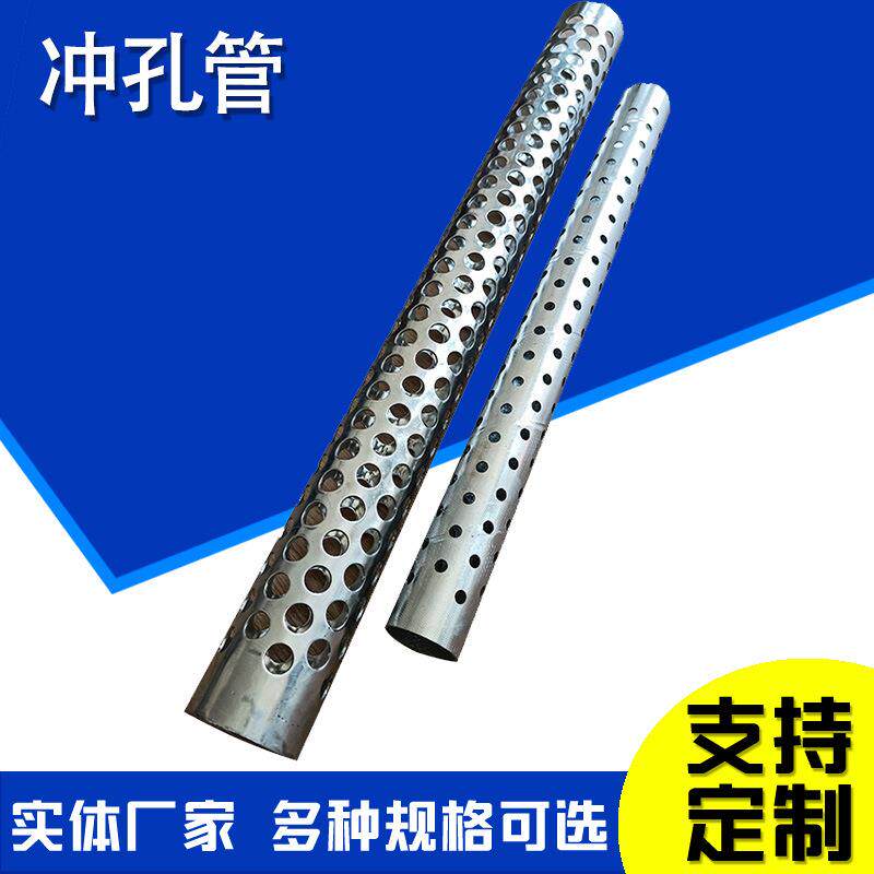 圆柱形冲孔管316L冲孔管螺旋焊接管冲孔网滤管螺旋支撑骨架