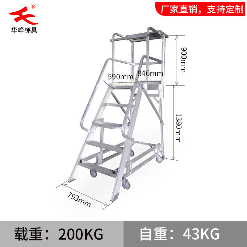 厂家直供铝合金移动平台梯安全工作梯扶手梯子围栏登高爬梯货架梯