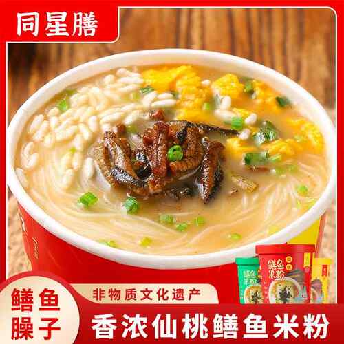 同星膳鳝鱼粉丝湖北仙桃特产桶装速食方便早餐宵夜美味小吃