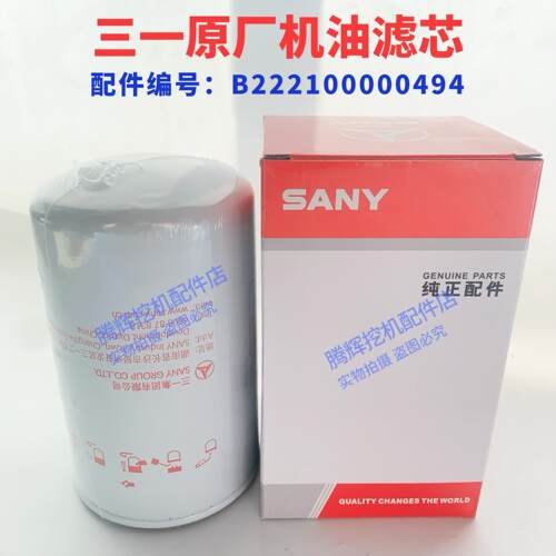三一挖机配件原厂115 135C 235 365 485H机油格原厂机油滤芯总成