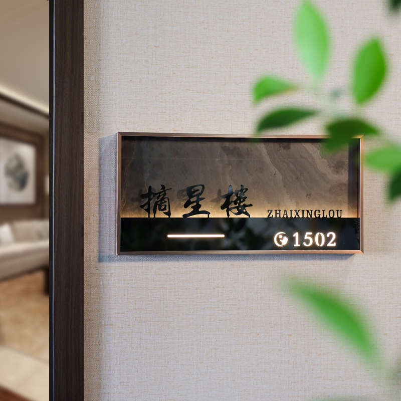 酒店包厢发光门牌定制创意包厢包房不锈钢充电门牌号码牌家用