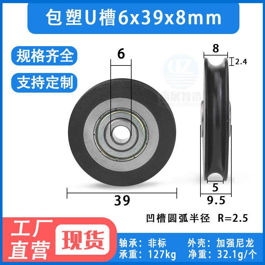 包塑U槽轴承滑轮过线包胶内嵌PA66尼龙轴承滚轮6*39*8