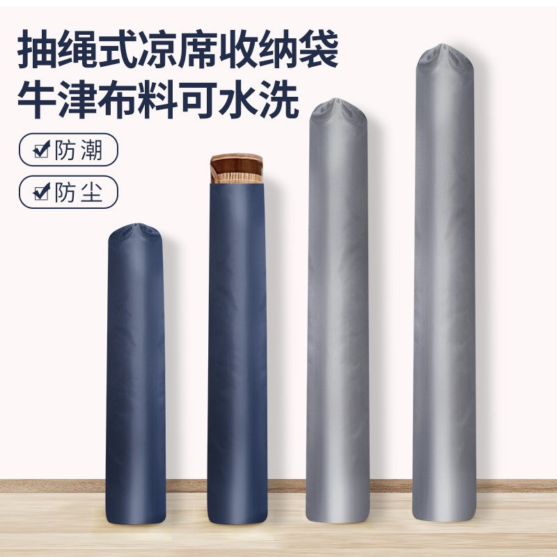 凉席收纳袋防尘罩防潮牛津布装直筒竹席套席子对折叠草席束口袋子