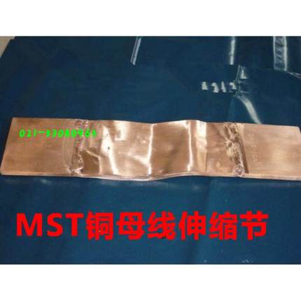 MST10*125*500 铜伸缩节 母线软连结 铜排铜软连接 紫铜国标