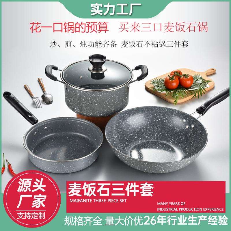 麦饭石炒菜锅家用汤锅四件套组合奶锅不粘锅平底锅煎锅厨具
