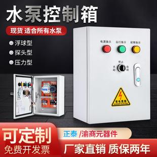 一控一水泵控制箱排污泵低压手自动家用浮球阀户外不锈钢防雨箱柜
