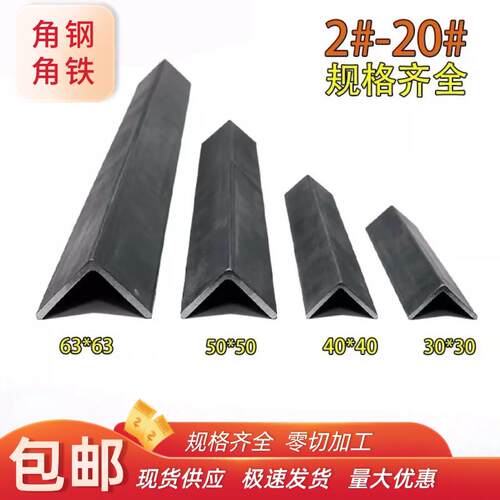 角钢角铁黑角钢黑角铁万能角钢万能角铁三角铁货架铁条包邮零切直