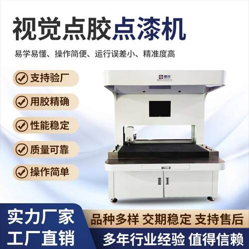 全自动视觉点胶机ccd全景在线式三轴点胶机视觉点胶机硅胶打胶机