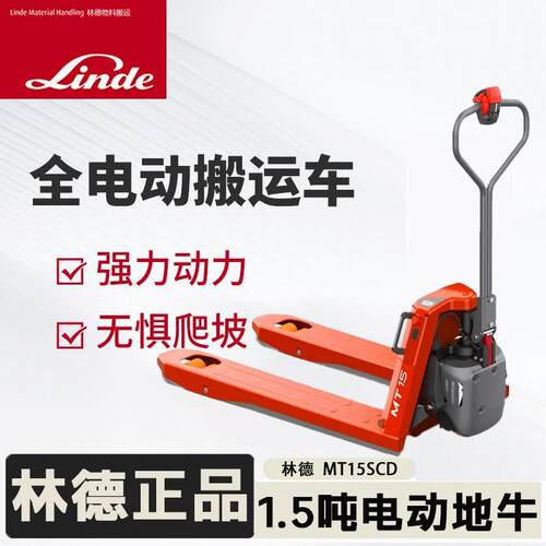 LINDE林德电动叉车MT15SCD托盘搬运车可插拔锂电池1.5吨地牛仓库