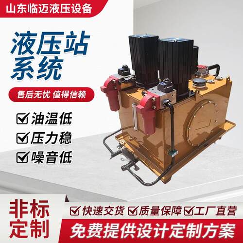 液压系统总成小型液压站1.5/2.2/3/5.5/7KW成套控制系统定制泵站