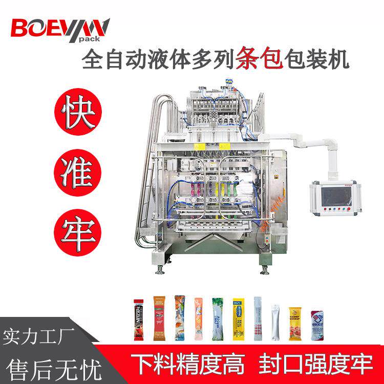 八列条包包装机立式多功能液体条蜂蜜漱口水条高效