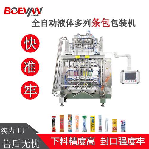 八列条包包装机立式多功能液体条蜂蜜漱口水条高效