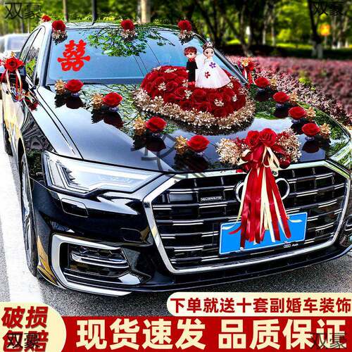 婚车装饰车车队新款布置头花主车结婚全套头车花拉花高级吸盘仿真