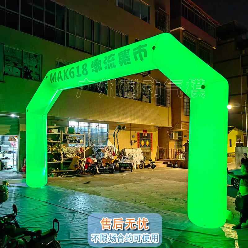 充气发光拱门户外荧光跑彩色充气拱门气模LED七彩变色彩虹气拱门