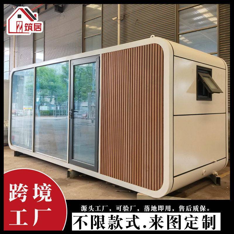 苹果舱小屋家具齐全集装箱住房源头太空舱工厂