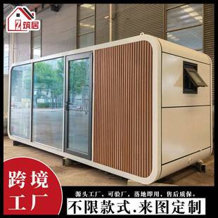 苹果舱小屋家具齐全集装箱住房源头太空舱工厂