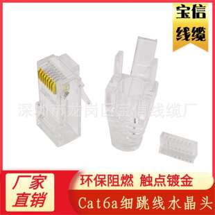网线水晶头CAT6A细跳线水晶头3.8mm线身专用RJ45六类跳线水晶头