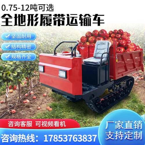履带运输车2吨3吨自卸全地形车果园农用爬山虎拖拉机履带运输车
