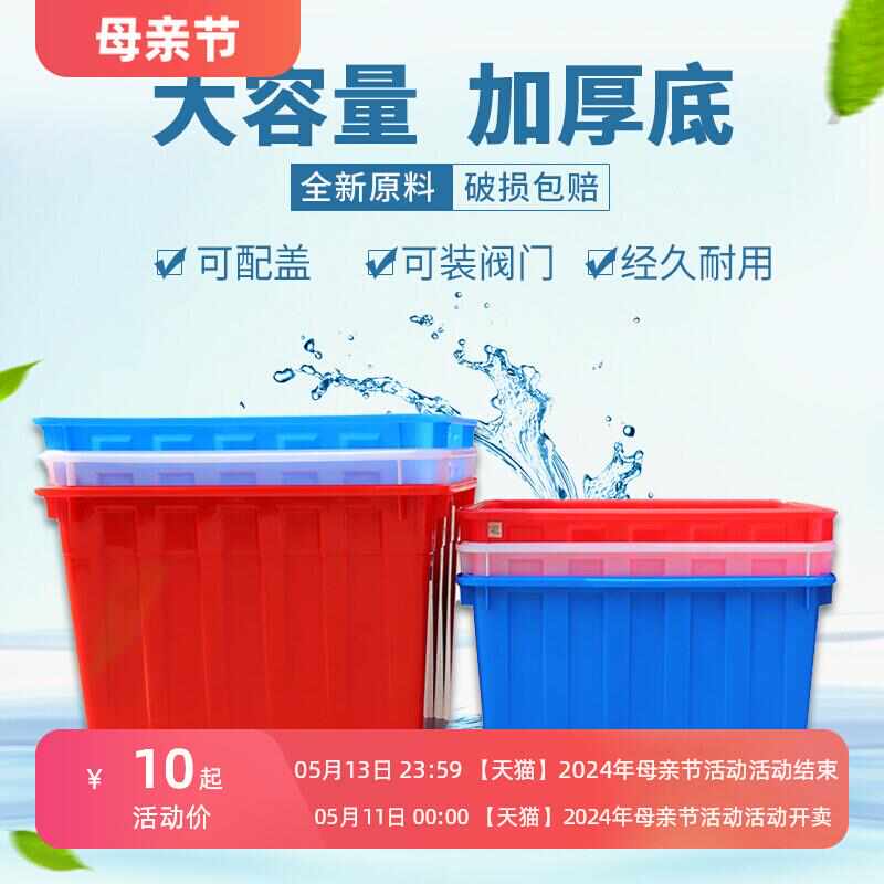 水箱加厚长方形塑料桶家用储水收纳储物带盖周转水产养殖养鱼方桶