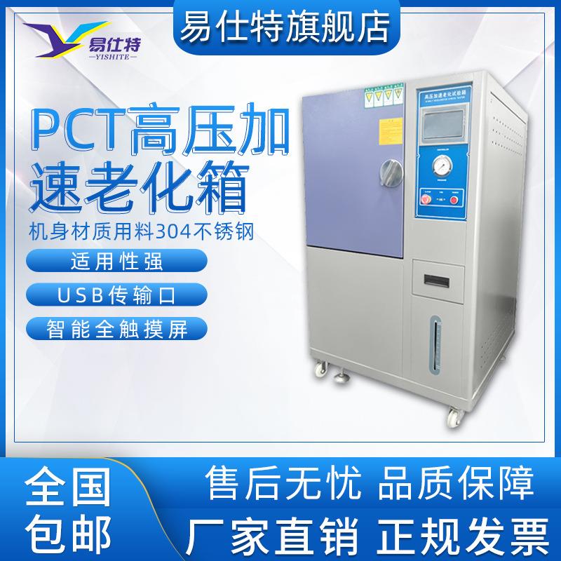 PCT压加速老化试验箱磁性材料蒸汽寿命应力测试温湿蒸煮仪