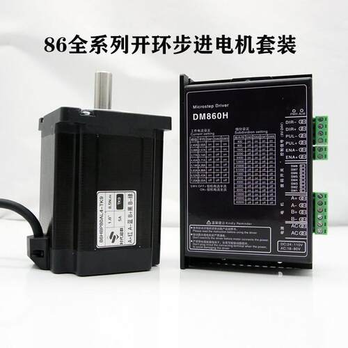 86BYG250两相混合式步进马达DM860H驱动套装7.5NM8.5NM12牛米马达
