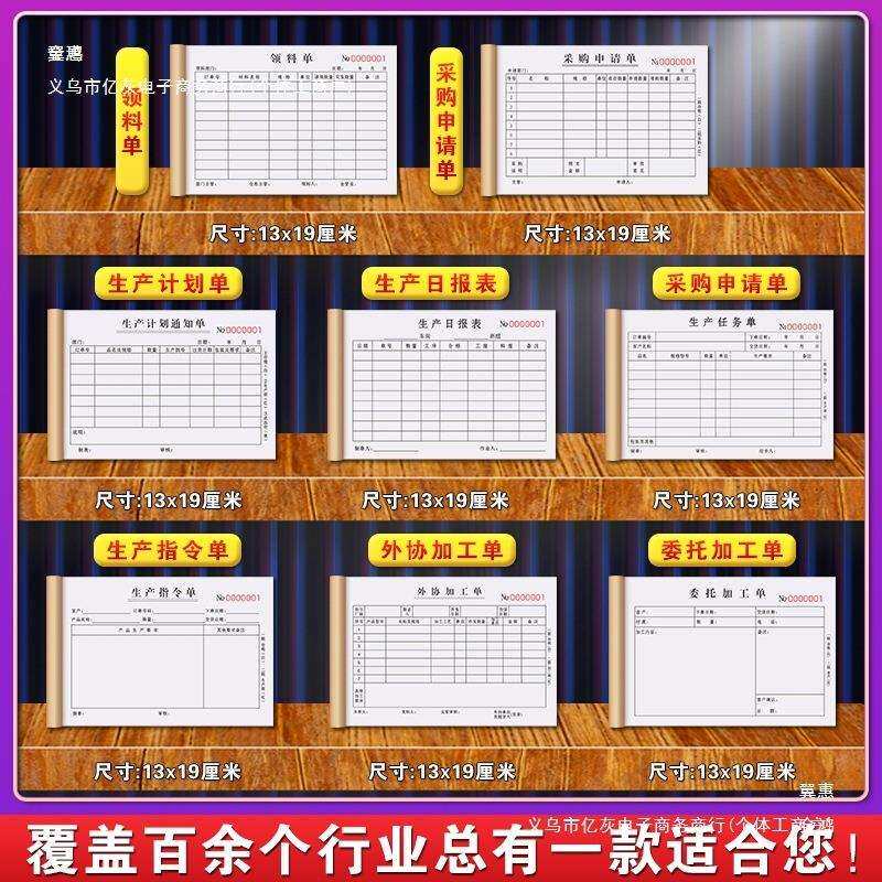 生产任务单三联委托申请采购单据领料票据车间计划通知表指令下料