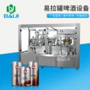 小型啤酒灌装 百吉 生产线 全自动啤酒灌装 机 易拉罐啤酒设备