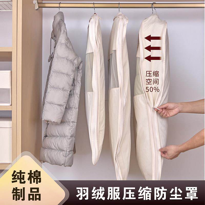 高档纯棉羽绒服压缩收纳袋防尘罩衣柜衣帽间悬挂冬季外套大衣机洗