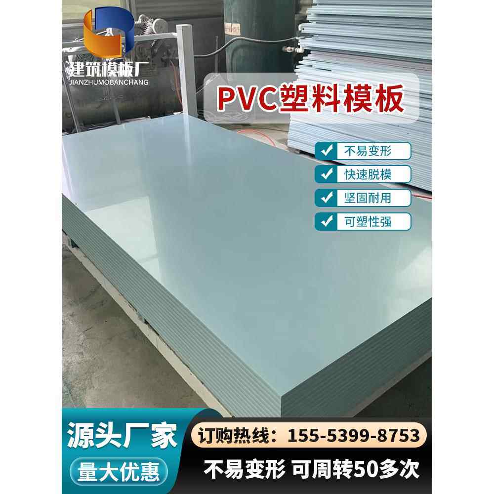 新型PVC塑料建筑模板防水混凝土水泥浇筑工程工地用清水木工板材