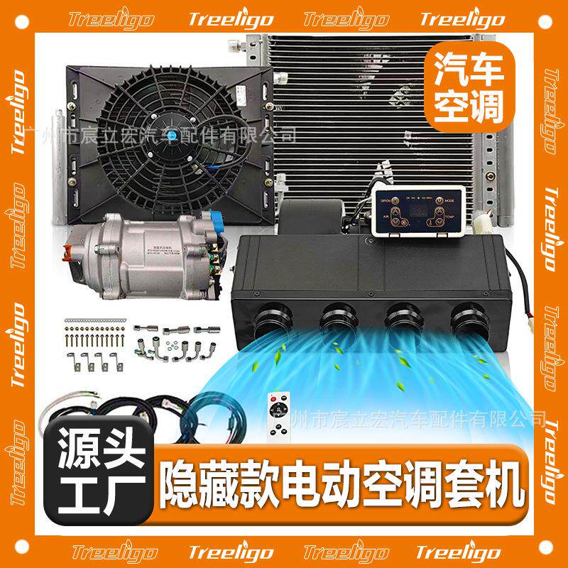 源头厂家车用隐藏款电动空调12V24V车载汽车货车卡车驻车空调